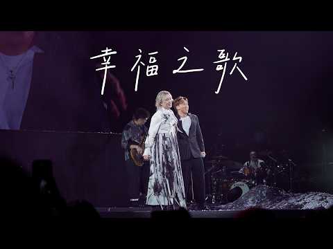 [4K] 2026.05.24 幸福之歌 - Jer 柳應廷 x Supper Moment @《Jer Lau “The Shade of Breathing” Live 2026》