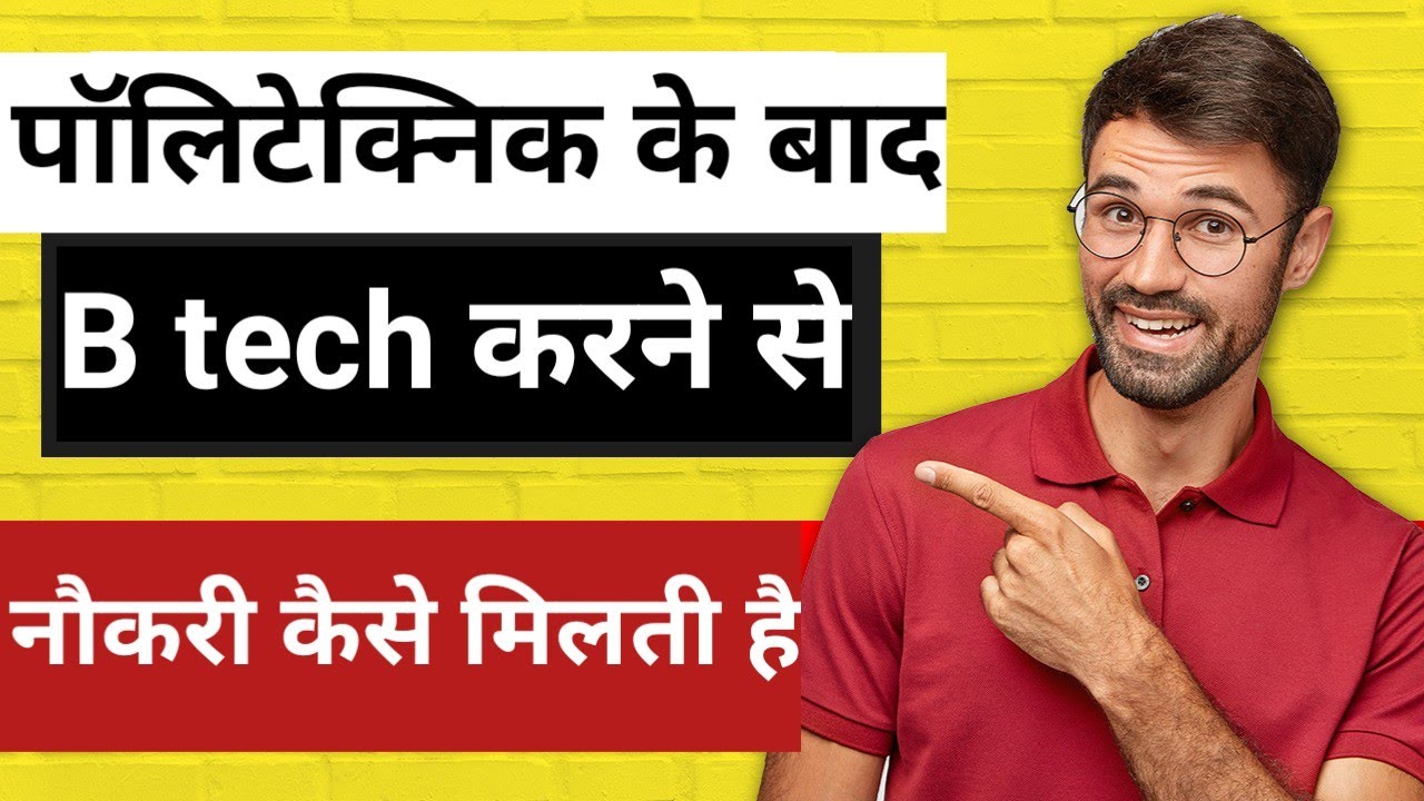 How to get Job After B tech || बीटेक करने से नौकरी कैसे मिलती है ...