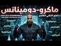 Macro Dominance ماكرو دومينانس Official Video Moroccan Rap Rap