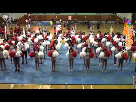 2013風‧活潑-創意啦啦隊競賽 國企系