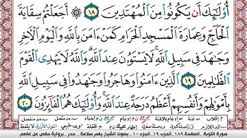 سورة التوبة مكتوبة ياسر سلامة Surah Al Tawba