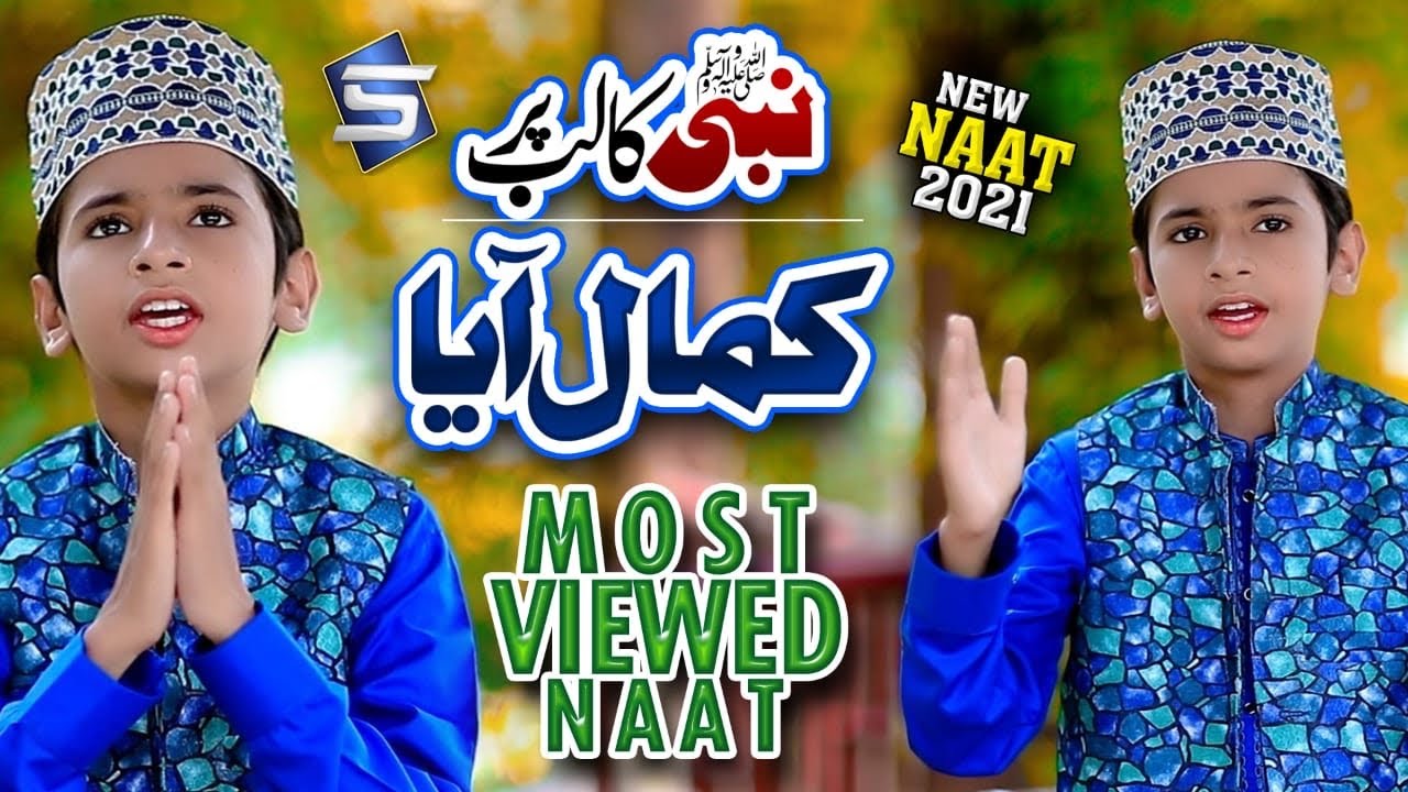 Studio5 Best Naat  Nabi Ka Lab Par Jo Zikr  Kamal Aya  Ahmad Raza Qadri