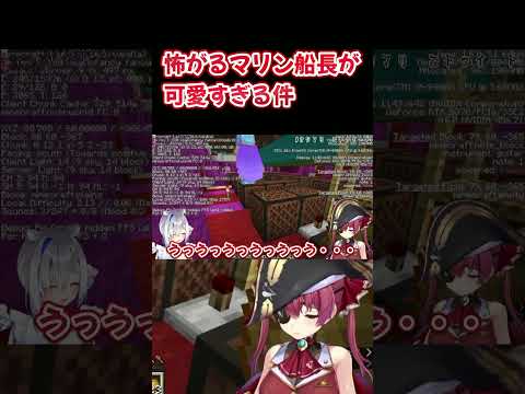 怖がるマリン船長が可愛すぎる！【ホロライブ】#shorts #hololive #宝鐘マリン #ホロライブ切り抜き #hololiveclips #vtuber　#天音かなた