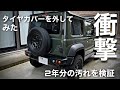 【新型ジムニー】納車2年のジムニーシエラ。サビに注意する場所を発見。スペアタイヤを外しながら検証。鉄チンホイールで見た目レトロに変身。#jb74 #ジムニーカスタム #jimny
