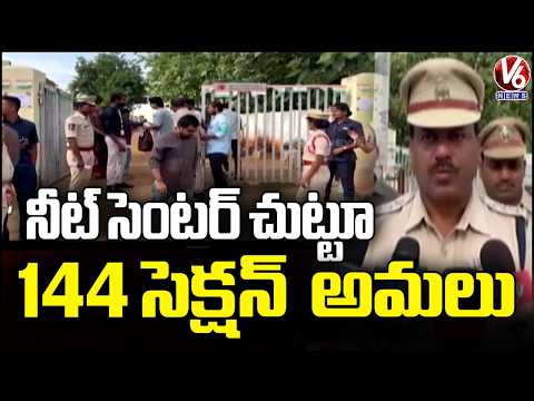 NEET Exam Tight Security at TCS iON Centre in Ibrahimpatnam; Section 144 Imposed | V6 News - V6NEWSTELUGU