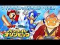 マリオ＆ソニック AT バンクーバーオリンピック マリオ&ソニック AT バンクーバーオリンピック】冬季オリンピック競技