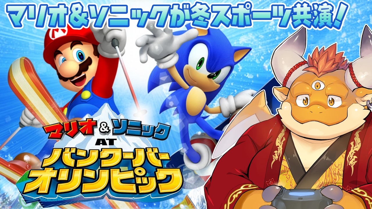マリオ&ソニック AT バンクーバーオリンピック】冬季オリンピック競技