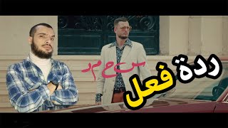 MARWAN MOUSSA - SA7MAD (OFFICIAL MUSIC VIDEO) ردة فعل على مروان موسى - سحمد