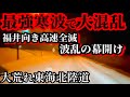 【大雪交通障害】顕著な大雪で関西⇄北陸の大動脈寸断！