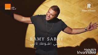 RAMY@SABRY خليني اشوفك تاني