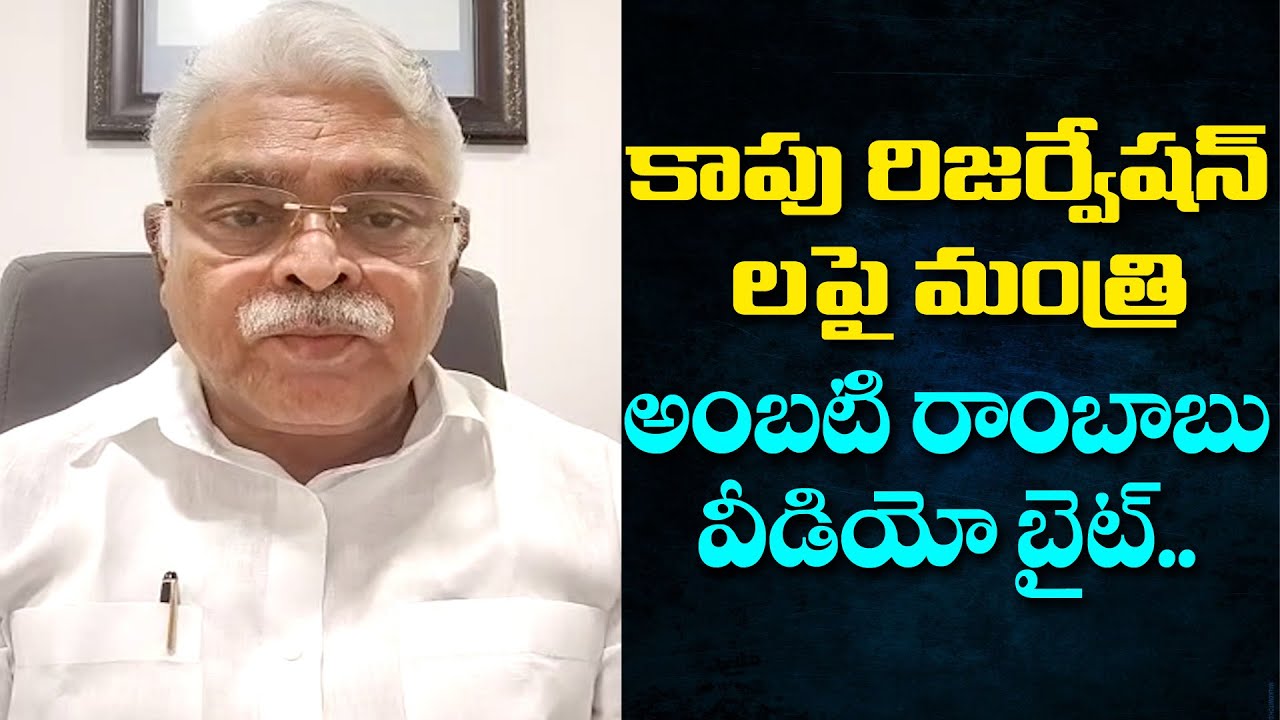 YCP Minister Ambati Rambabu Shocking Comments On Kapu Reservation | Janasena Vs YCP | TV 24 Studio