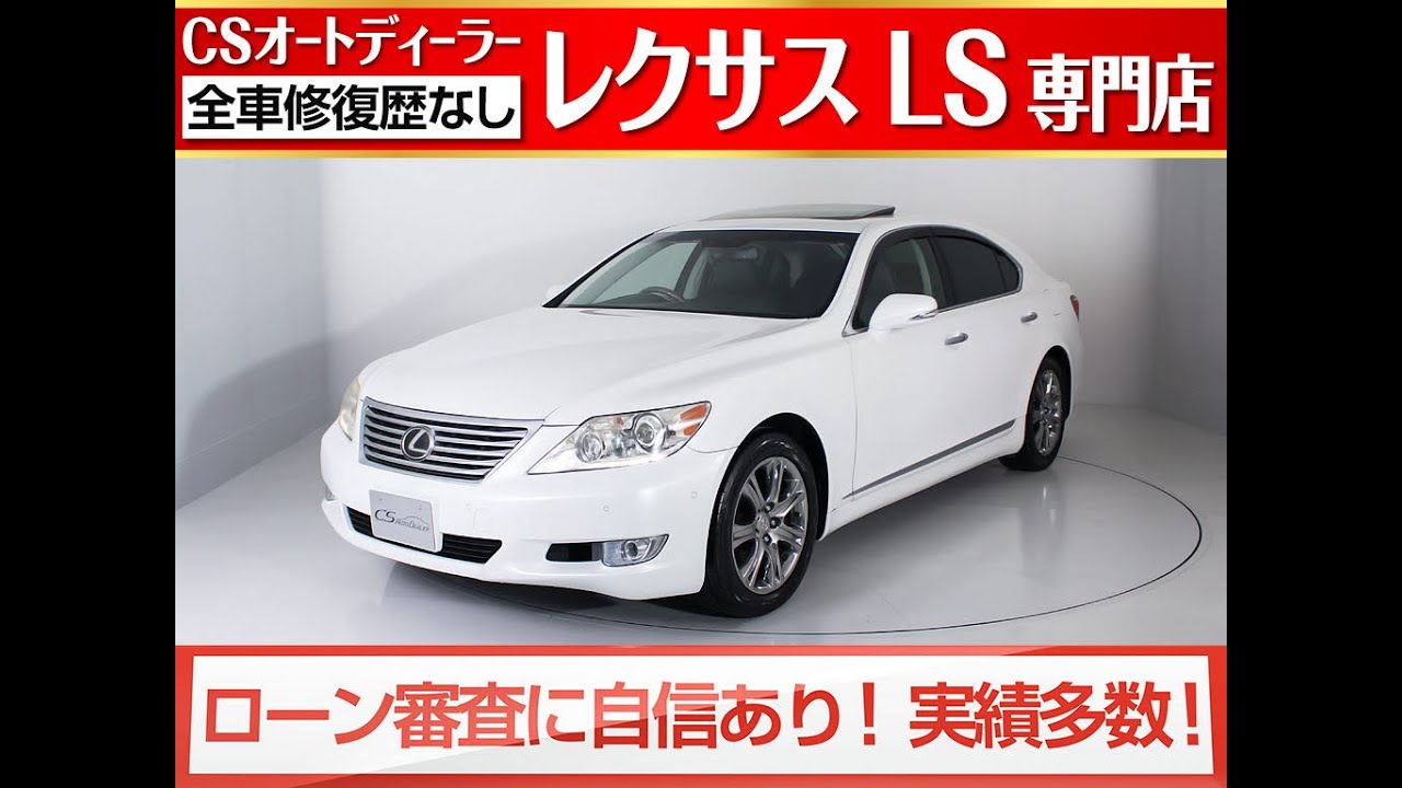 今週のおすすめ車両 修復歴無し レクサスls460後期型 ｖｅｒｃ ｉのご紹介です サンルーフやプリクラッシュなどの安全オプション装備多数完備している1台です Youtube