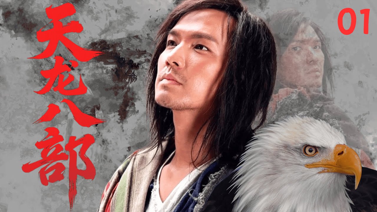 【經典武俠劇】《天龍八部Demi-Gods and Semi-Devils》🗡EP04|萬軍之中取上將首級！喬峰雁門關外逼退遼帝，展現戰神本色！