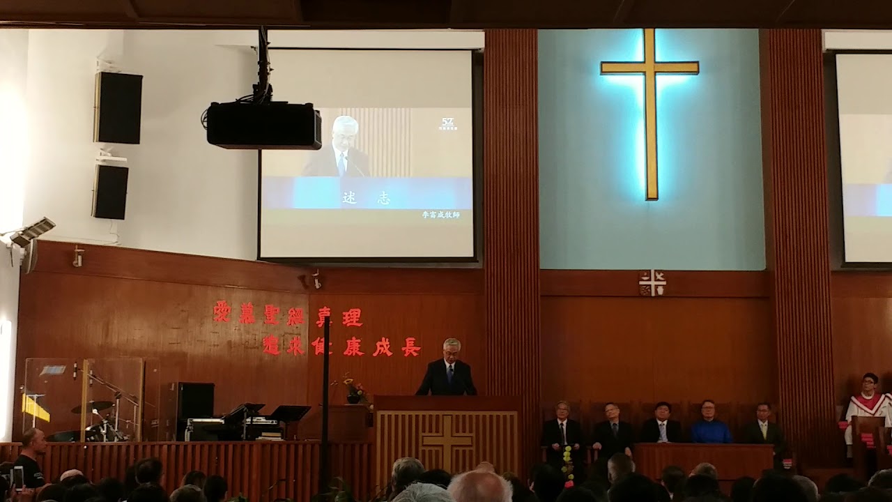 李富成傳道 2018年08月26日按牧典禮