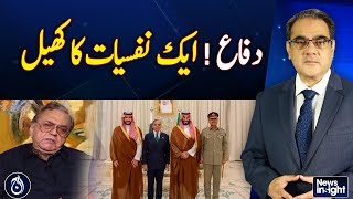 Defense! A psychology game - News Insight with Amir Zia