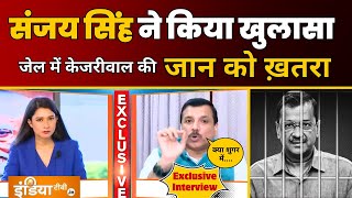 Jail में Kejriwal की जान को ख़तरा,? Sanjay Singh ने INDIA TV पर किया खुलासा | AAP Delhi