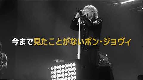 『ボン・ジョヴィ フロム・アンコール・ナイツ』劇場公開予告編