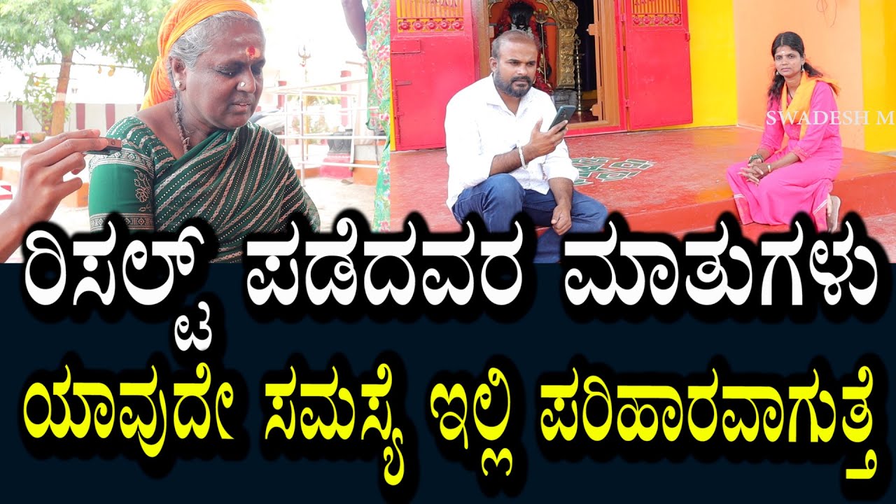 ಜಡೇಮುನೇಶ್ವರ ಸ್ವಾಮಿ | ಯಾವುದೇ ಸಮಸ್ಯೆ ಇಲ್ಲಿ ಪರಿಹಾರವಾಗುತ್ತೆ | ರಿಸಲ್ಟ್ ಪಡೆದವರು ಮಾತಾಡಿದ್ದಾರೆ