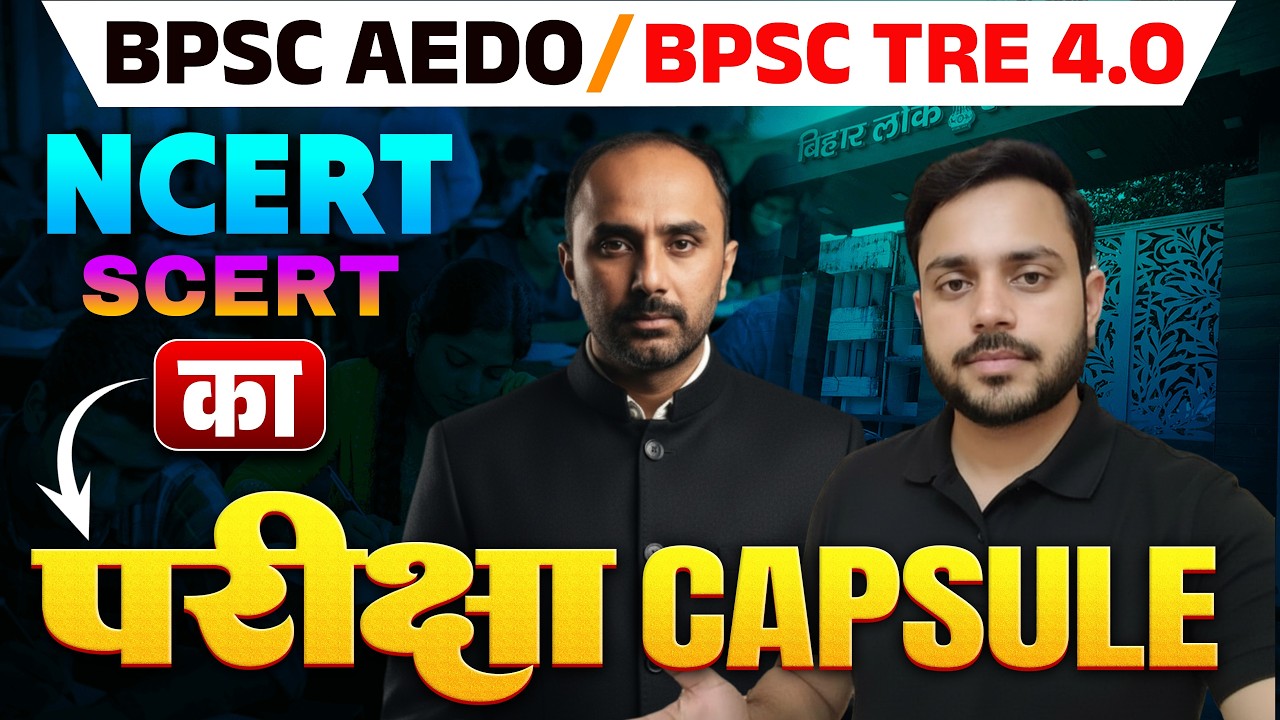 BPSC AEDO EXAM | शिक्षक भर्ती परीक्षा TRE -4 | नौकरी का अंतिम मौका🔥| BPSC AEDO CLASS BY HK SIR