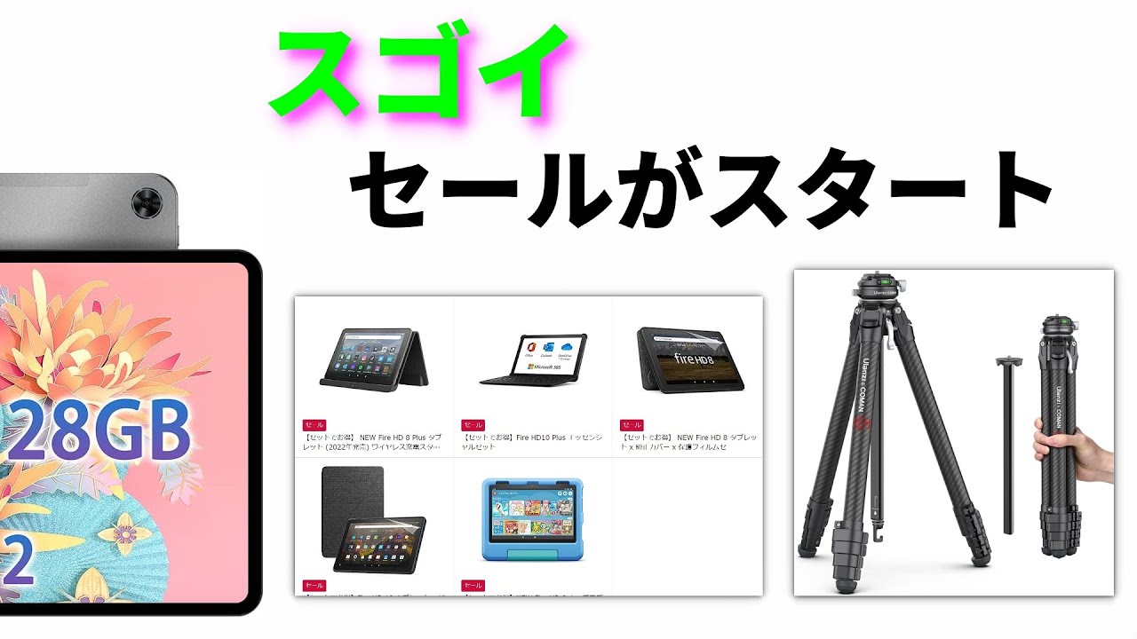 最新のAndroidタブレットやFireタブレットが激安！ お年玉ポイントも