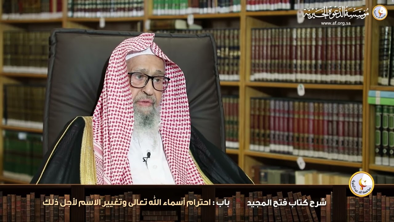 شرح كتاب فتح المجيد | الحلقة الرابعة |  الشيخ  صالح الفوزان