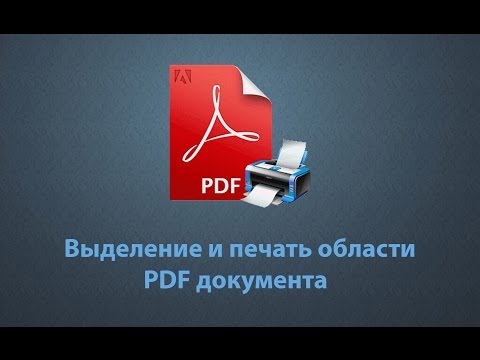 Как напечатать pdf