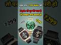 तुम्हारे पास ये ₹299 Watch नहीं हैStyle तो दूर की बात है तो पक्का आप छपरी हो #winterfashion