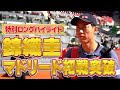【超速報】錦織圭選手がATP 1000マドリードで初戦突破！SPロングハイライト！見逃し配信もU-NEXTで【テニス】【ATP】