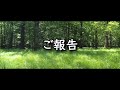 ご報告~ブロッサム・グッドチャイルドさんのご主人について