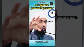 சுய இன்பம் ஹலாலா ஹராமா | mini dawah | Tamil About Islam