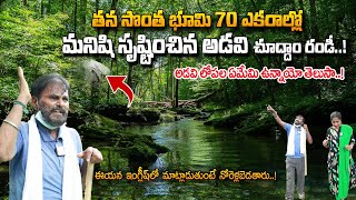 మనిషి సృష్టించిన అడవిని చూసారా! | Never Seen Man Made Forest in Suryapet | Dusharla Satyanarayana