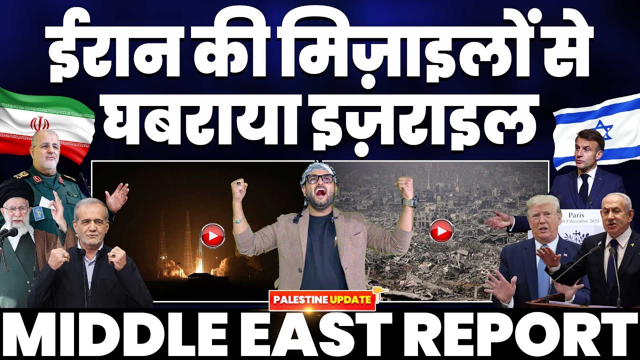 ईरान की मिसाइलो से घबराया इसराइल | किया बड़ा खुलासा | इसराइल के जेट के अड्डो पर ईरान का हमला सटीक था