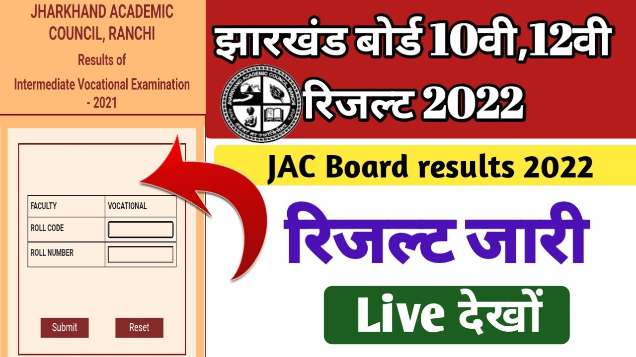 Jac board results 2022 | jac board 10th,12th results date 2022 | jac board results news today