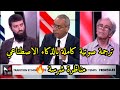 ترجمة صوتية عربية لمناظرة الدكتور طلال الحلو وأحمد عصيد مناظرة قوية جدا ترجمة صوتية عربية لمناظرة الدكتور طلال الحلو وأحمد عصيد مناظرة قوية جدا