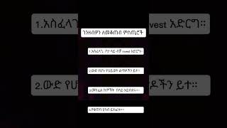 ገንዘብዎን ለመቆጠብ ምስጢሮች || viral ||Addis Ababa ||yezema media