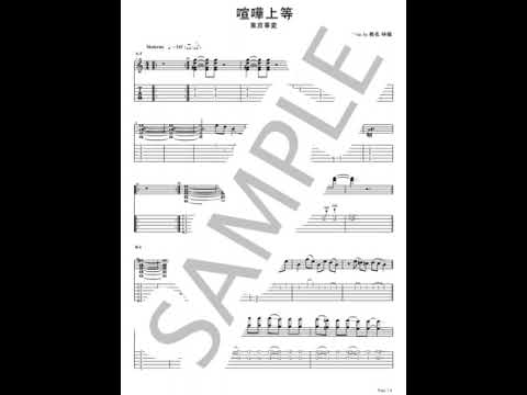 The Kabuki【Bass TAB】 - Tokyo Incidents