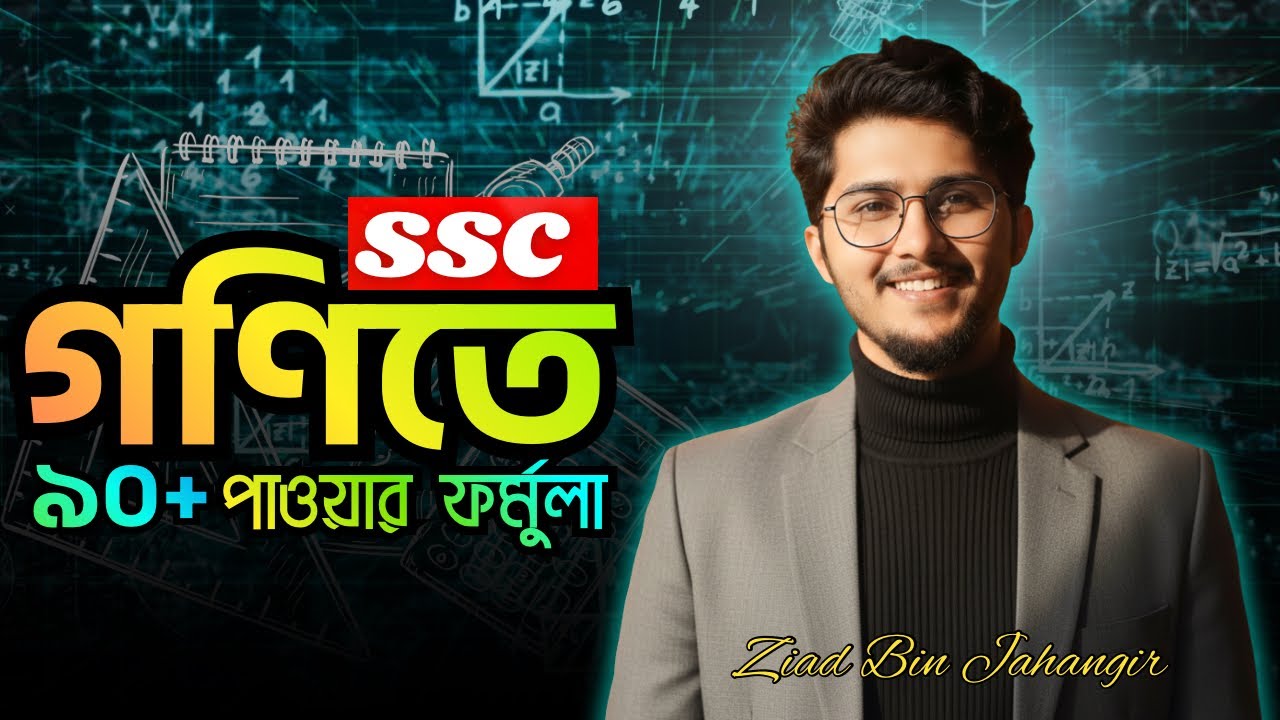 গণিতে দুর্বল হলেও কিভাবে SSC তে ৯০+ পাবে | Step-by-Step Plan