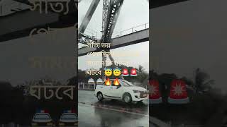 সত্য ঘটনা 🚨🚔🔥#সংবাদ #fear #trending #reels #vdo