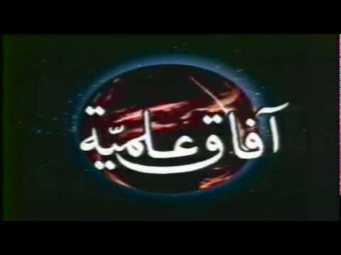    11 50 1995 آفاق علمية   