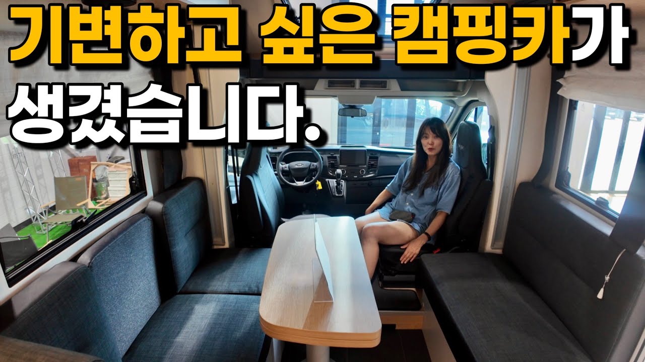 [4k] 캠핑카 팔고 기변해야하나? 우리 캠핑카 보다 사용하기 괜찮을까? 드디어 기변 하고 싶은 캠핑카가 생겼습니다. / 수입캠핑카 / 유럽모터홈 / p746gj / a696g