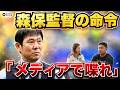 【衝撃の舞台裏】森保監督が選手に命じた「メディアで喋れ」に隠された日本サッカー文化論...安田理大が選出した今大会のMVP&ベストゴールとは?豪華プレゼント企画も!