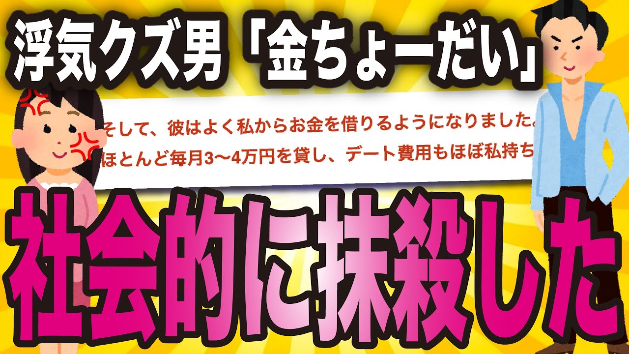 好きだった男が正真正銘のクズ　社会的に抹殺したww【ゆっくり解説】