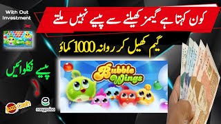 Game Khel Kar Paise Kaise Kamaye | Bubble Wings | Earn Money Online screenshot 5