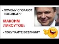 Доренко. В студии Максим Ликсутов. Зам. мэра Москвы по транспорту. часть 1