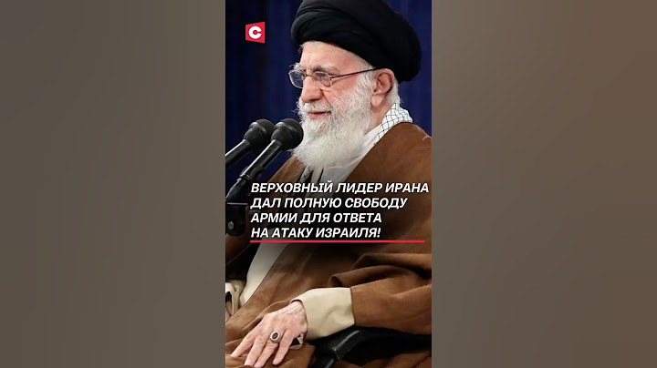 Армия Ирана получила полную свободу для ответа на атаку Израиля! #израиль #иран #новости #война