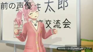 ゲーム部プロジェクト新しい声優と前の声優比較 screenshot 1