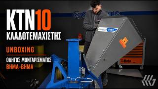 UNBOXING Κλαδοτεμαχιστή Graecus ΚΤΝ10 | Οδηγός μονταρίσματος βήμα-βήμα