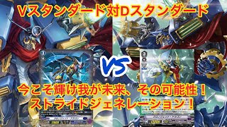 ヴァンガード Vスタンダード対Dスタンダード クロノジェット・ドラゴン