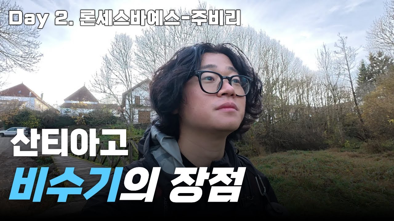 산티아고 Day2 | 론세스바예스에서 주비리까지 | 21.5km | 25. 11. 11 (ENG SUB)