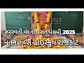 Vasant Panchami | Saraswati Vandana 2025 |